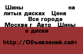 Шины Michelin 255/50 R19 на литых дисках › Цена ­ 75 000 - Все города, Москва г. Авто » Шины и диски   